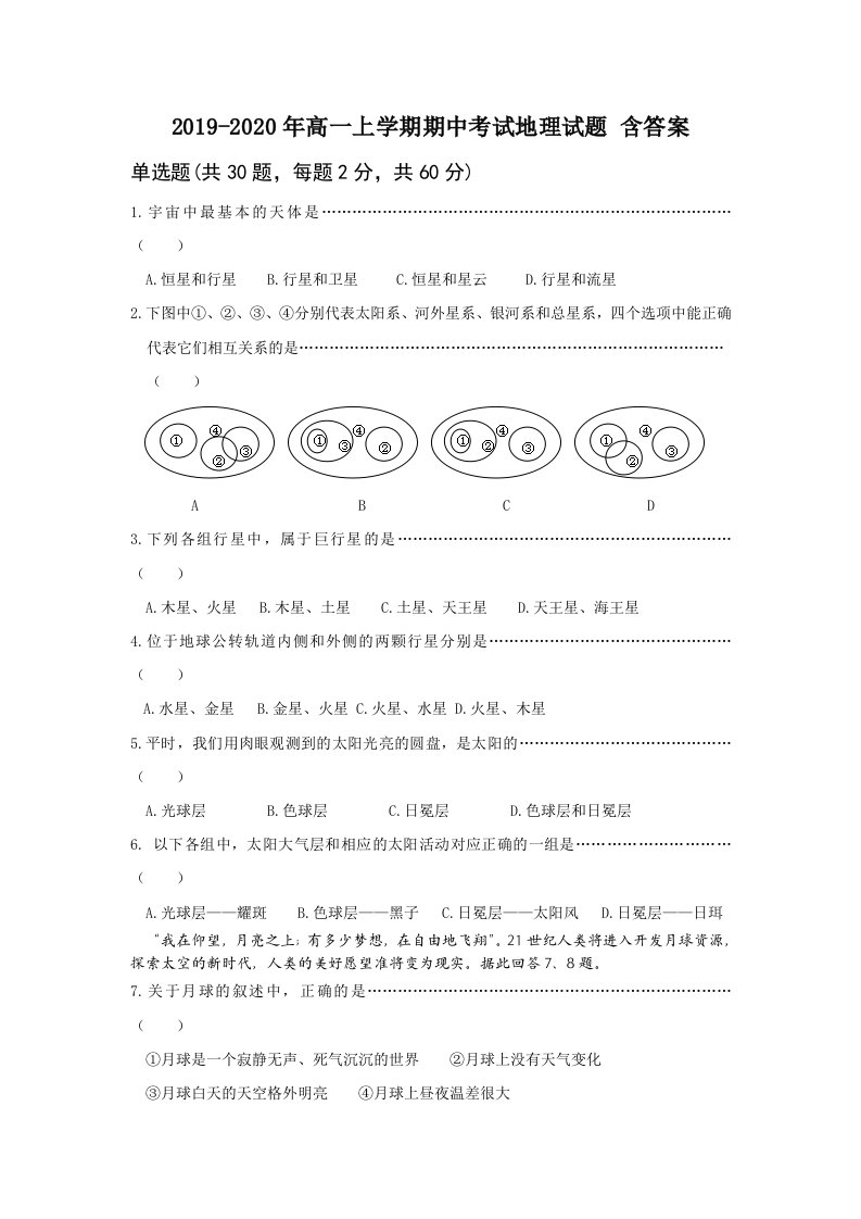 2019-2020年高一上学期期中考试地理试题