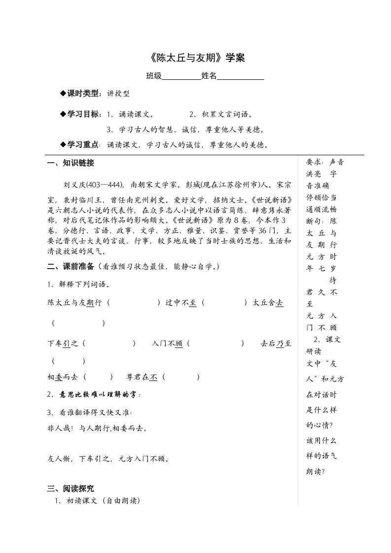 陈太丘与友期学案