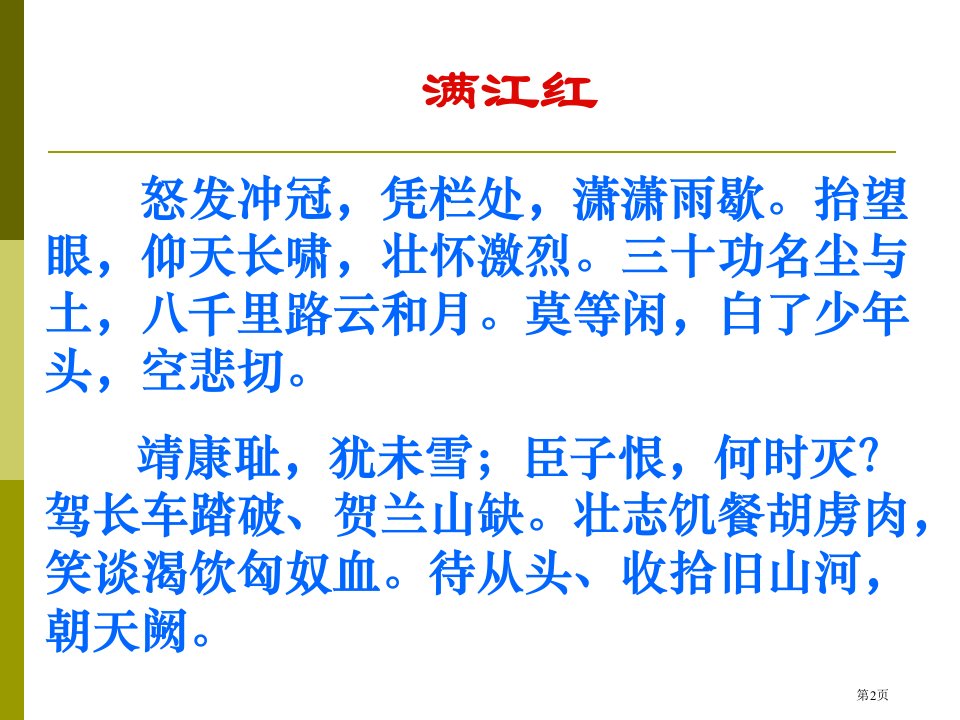 南宋和金的对峙民族政权竞立和南方经济的发展课件市公开课一等奖省优质课获奖课件