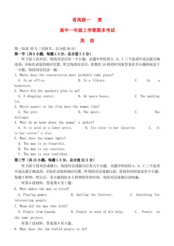 （整理版高中英语）高中一年级上学期期末考试