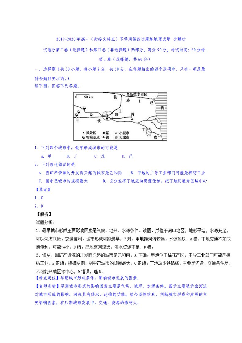 高一衔接文科班下学期第四次周练地理试题含解析