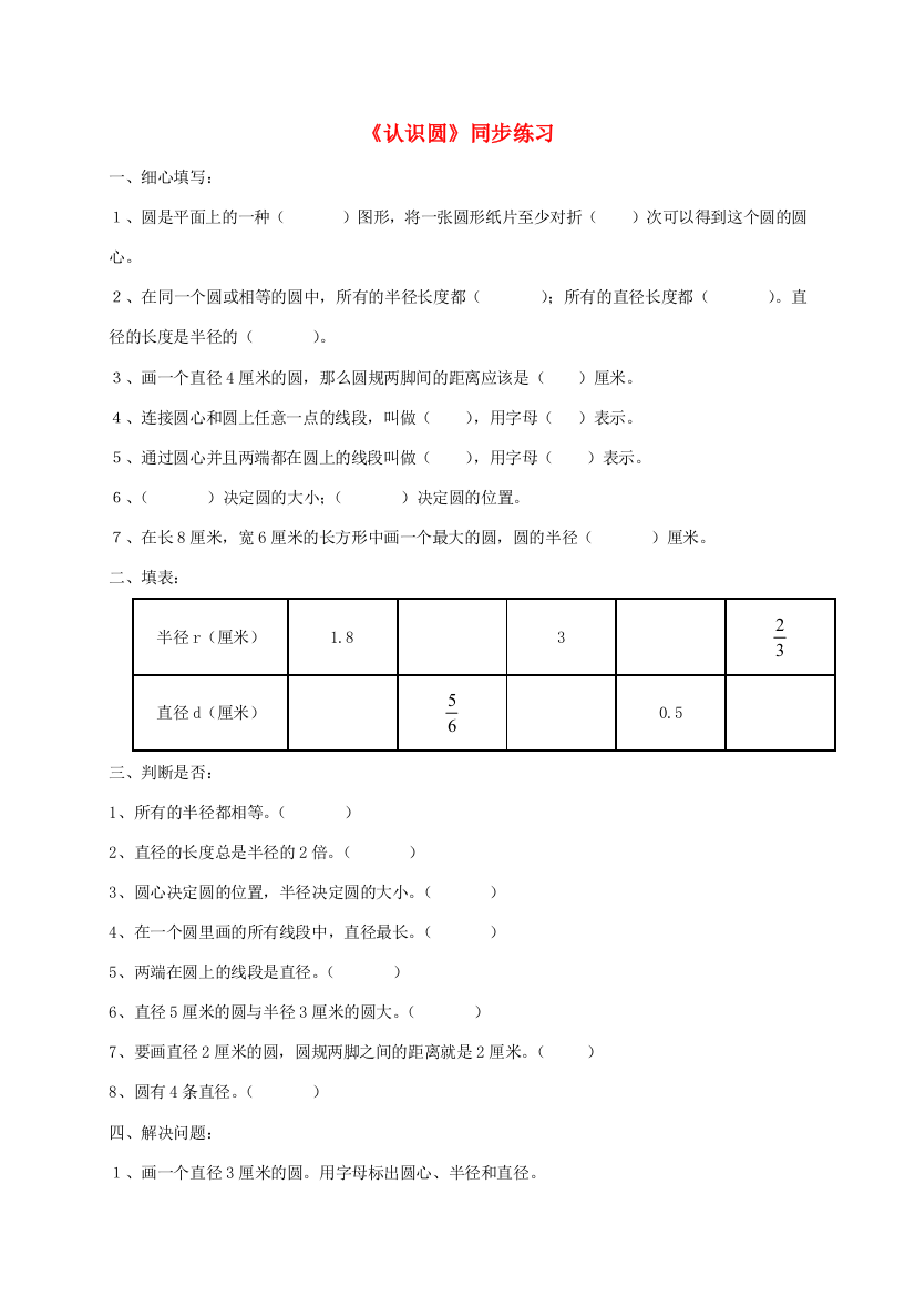 四年级数学上册