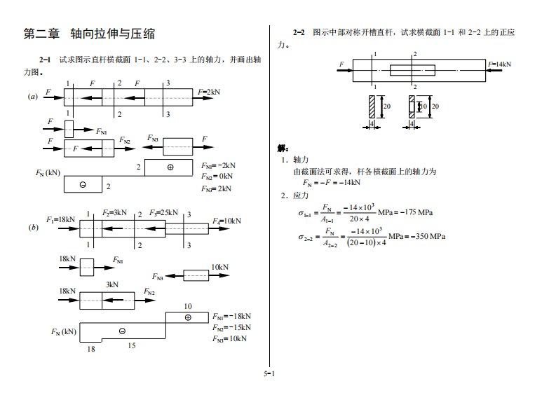 合肥工业大学材料力学习题答案