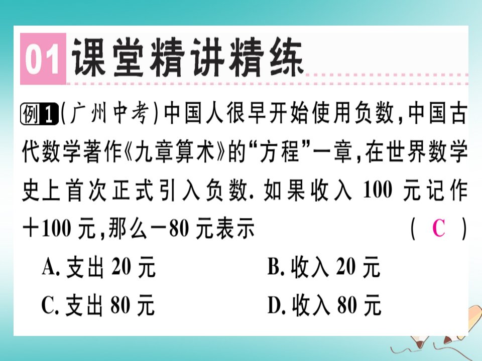 广东省2022年秋七年级数学上册第二章有理数及其运算第18课时章末复习习题课件新版北师大版