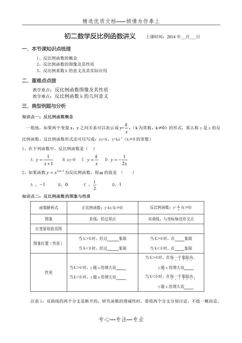 苏教版初二数学反比例函数讲义(共8页)