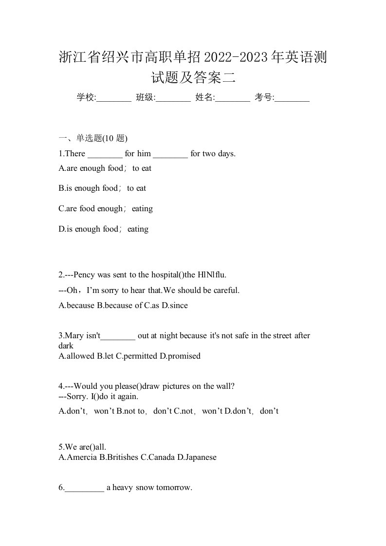 浙江省绍兴市高职单招2022-2023年英语测试题及答案二