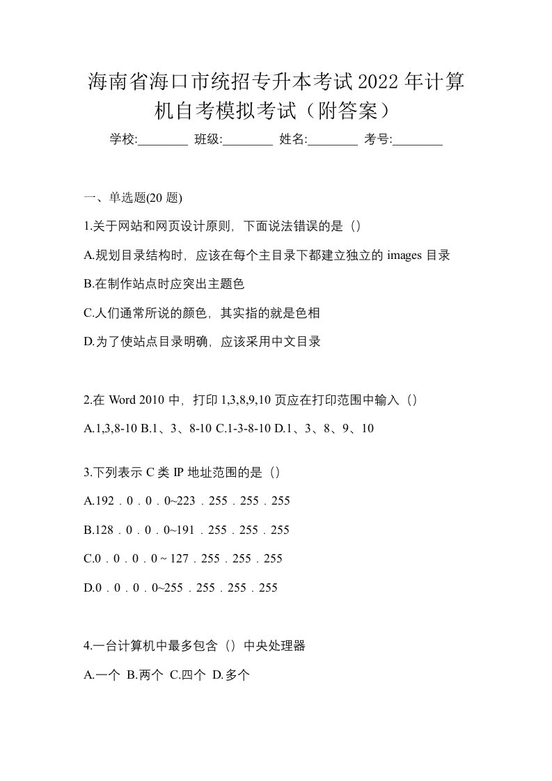 海南省海口市统招专升本考试2022年计算机自考模拟考试附答案