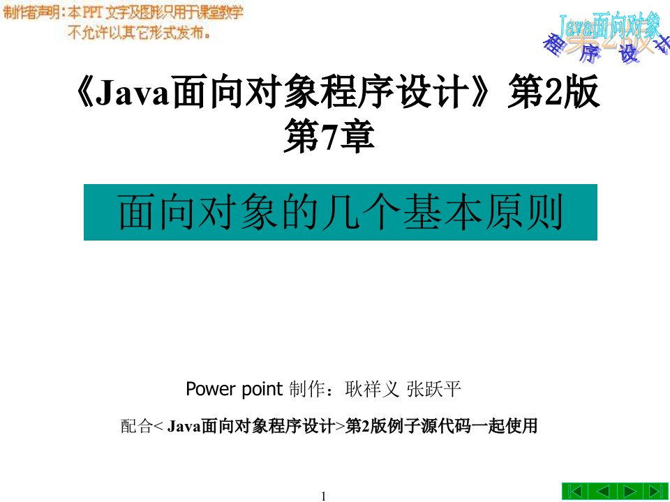 java面向对象程序设计第2版第7章_面向对象的几个基本原则