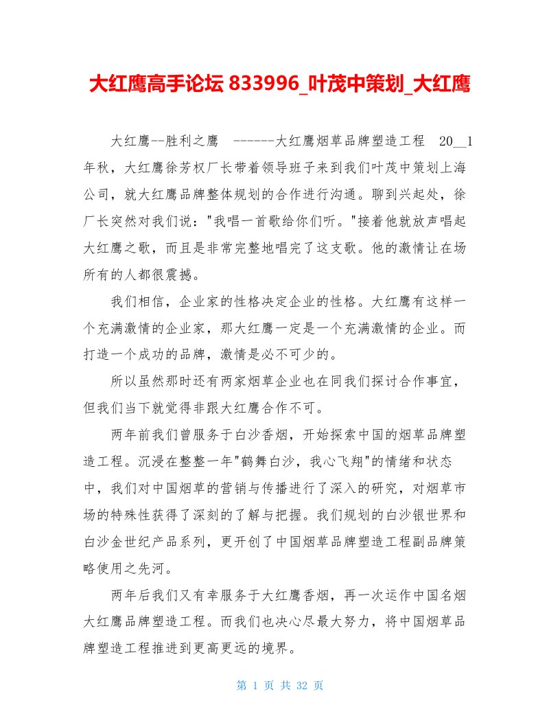 大红鹰高手论坛833996叶茂中策划大红鹰