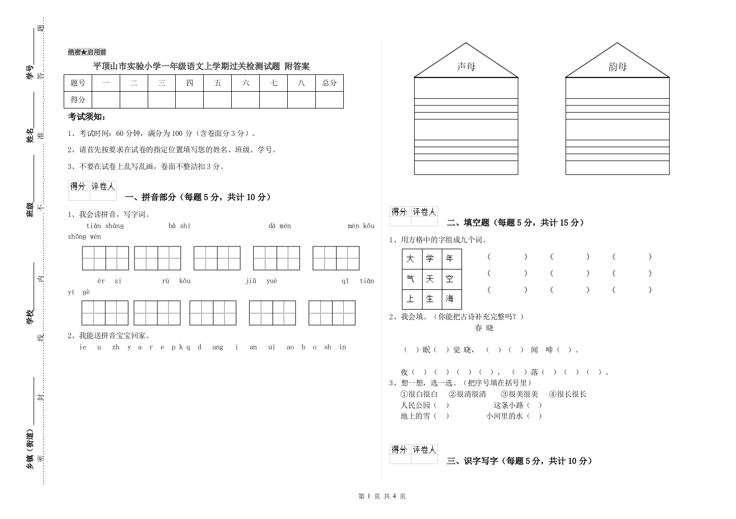 平顶山市实验小学一年级语文上学期过关检测试题-附答案