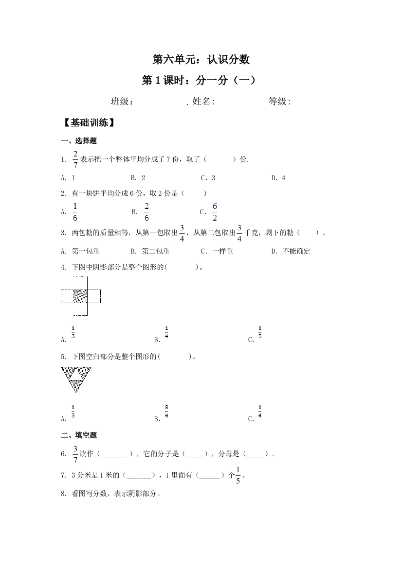 6.1-分一分一-三年级下册数学同步练习-北师大版含答案