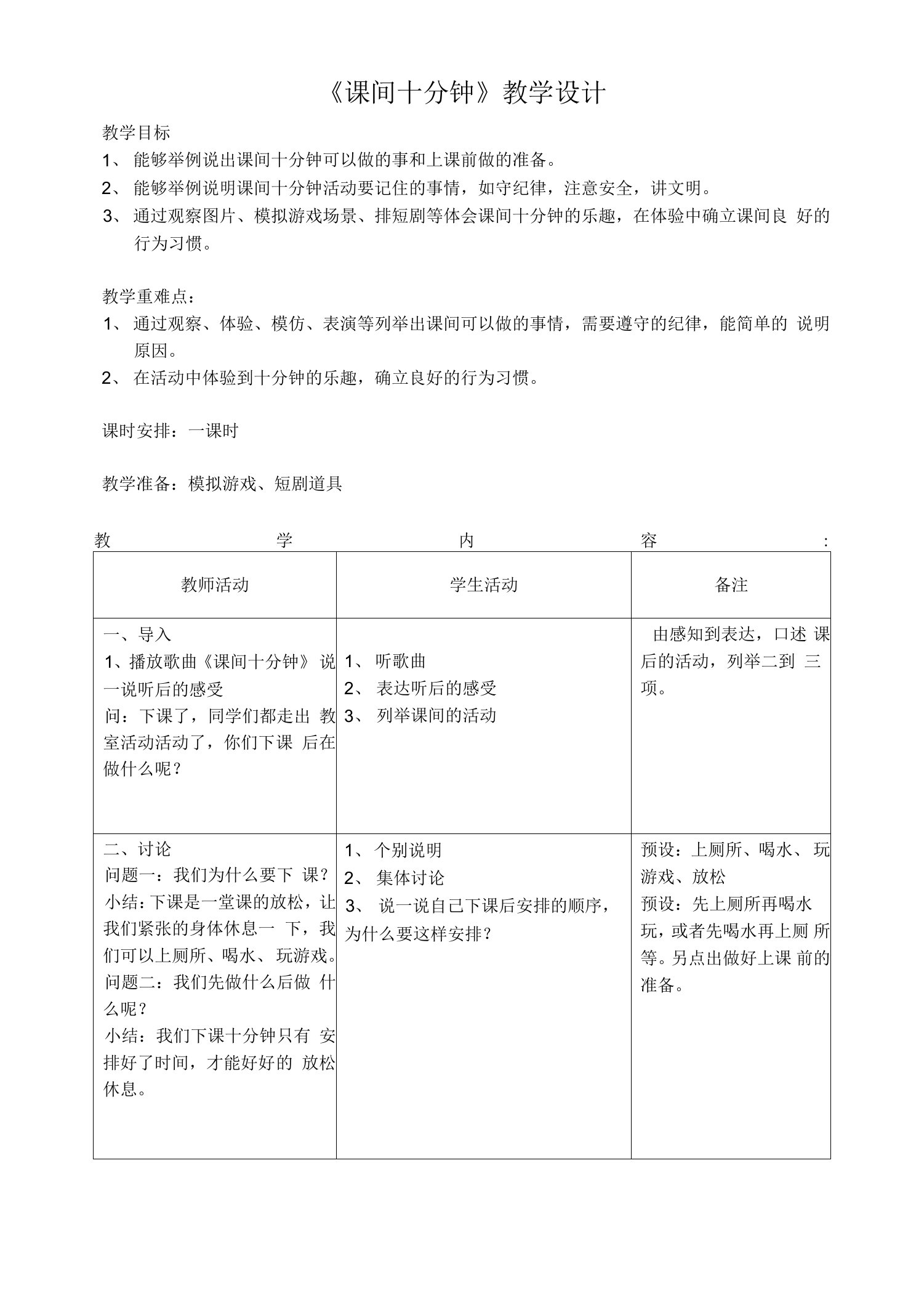 课间十分钟教案与反思