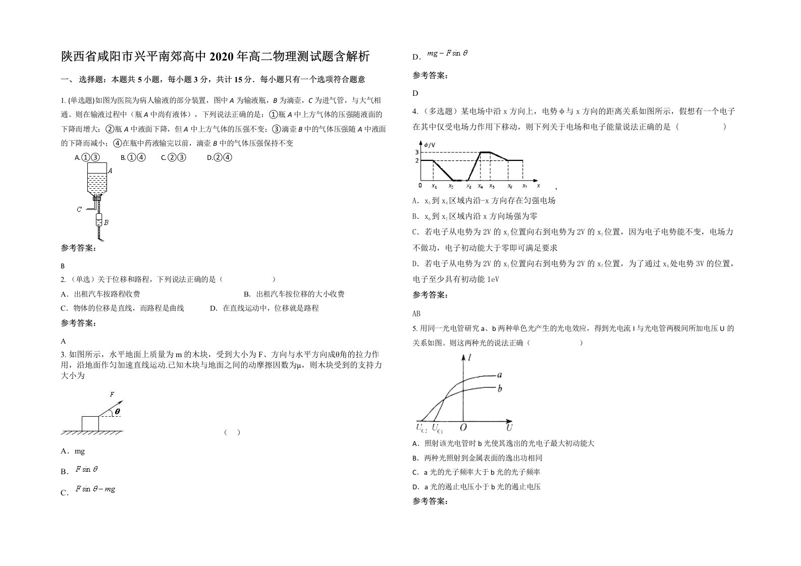 陕西省咸阳市兴平南郊高中2020年高二物理测试题含解析