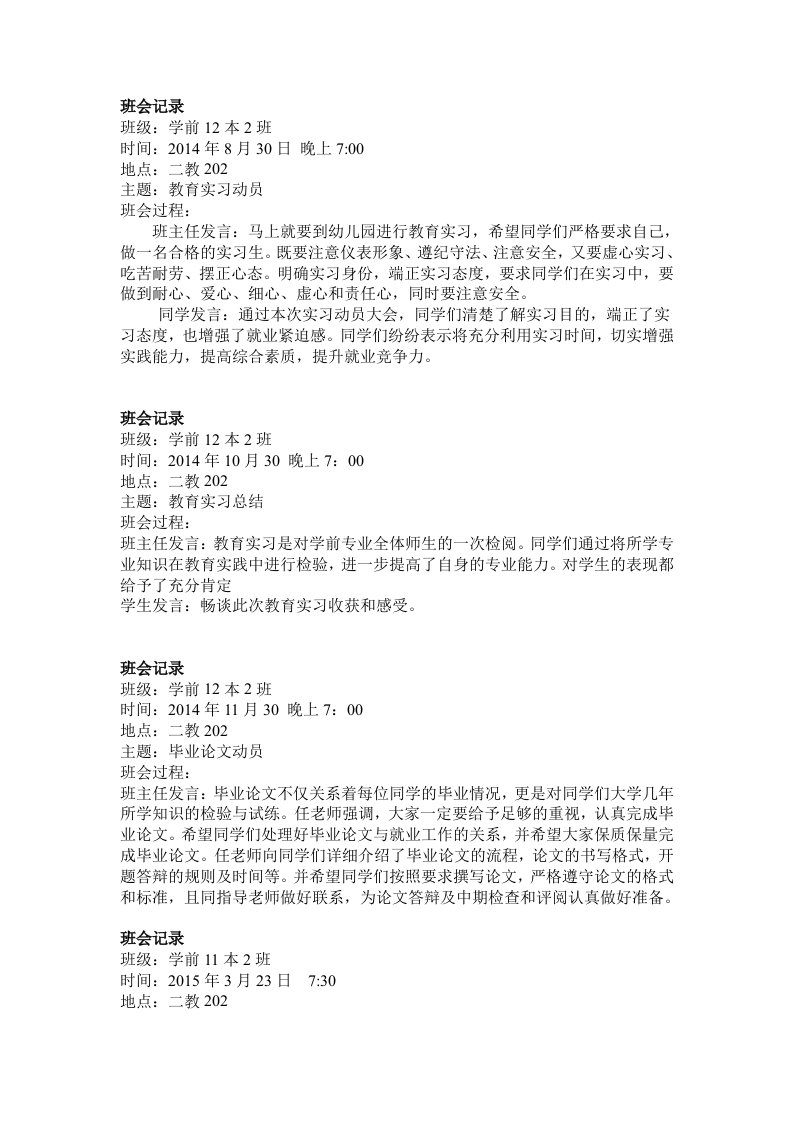 大学毕业班班会记录