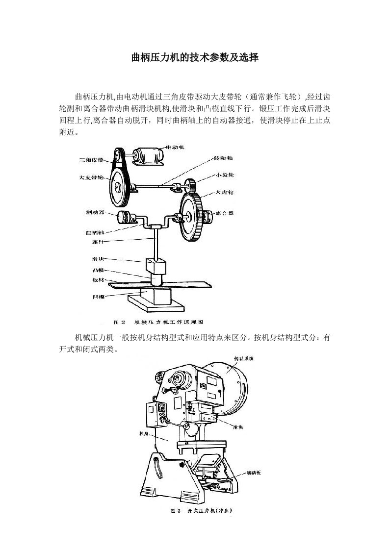 曲柄压力机的技术参数及选择