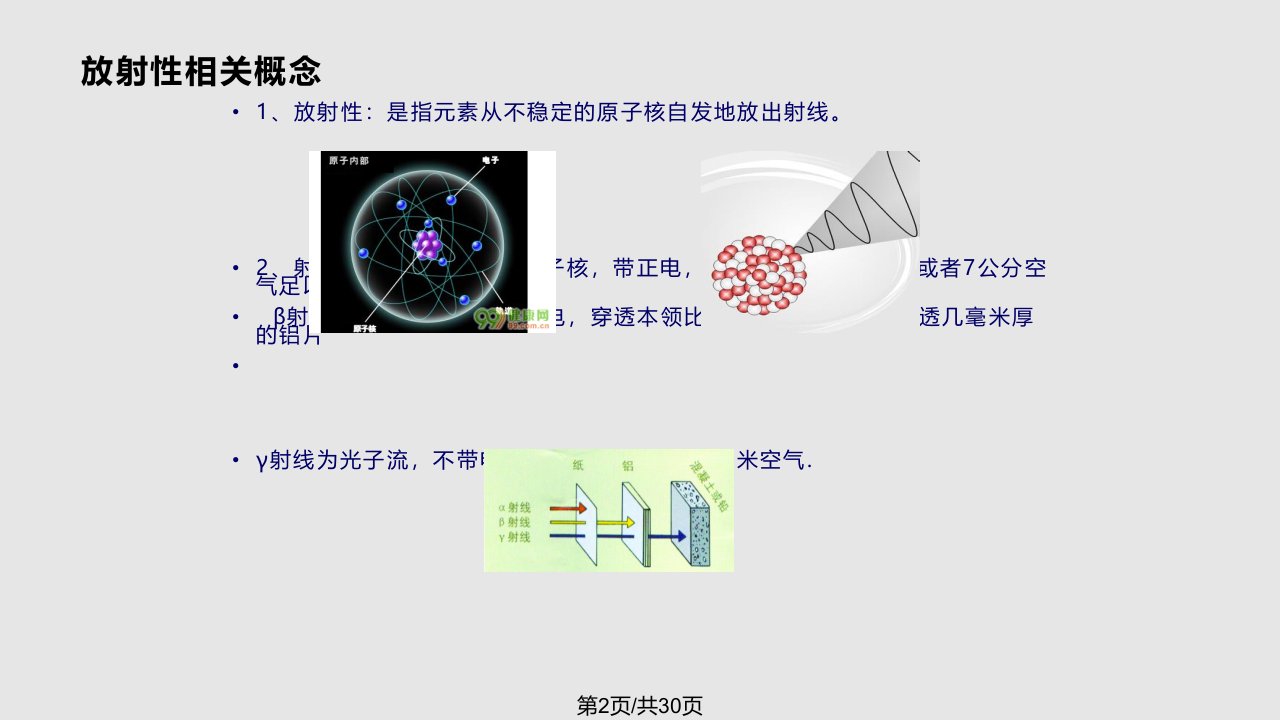 辐射防护培训