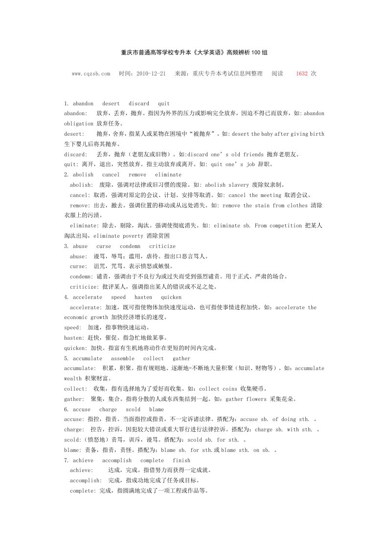 专升本《大学英语》高频辨析100组