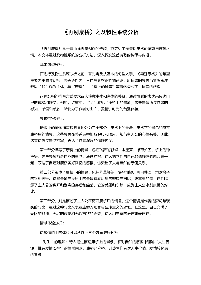 《再别康桥》之及物性系统分析