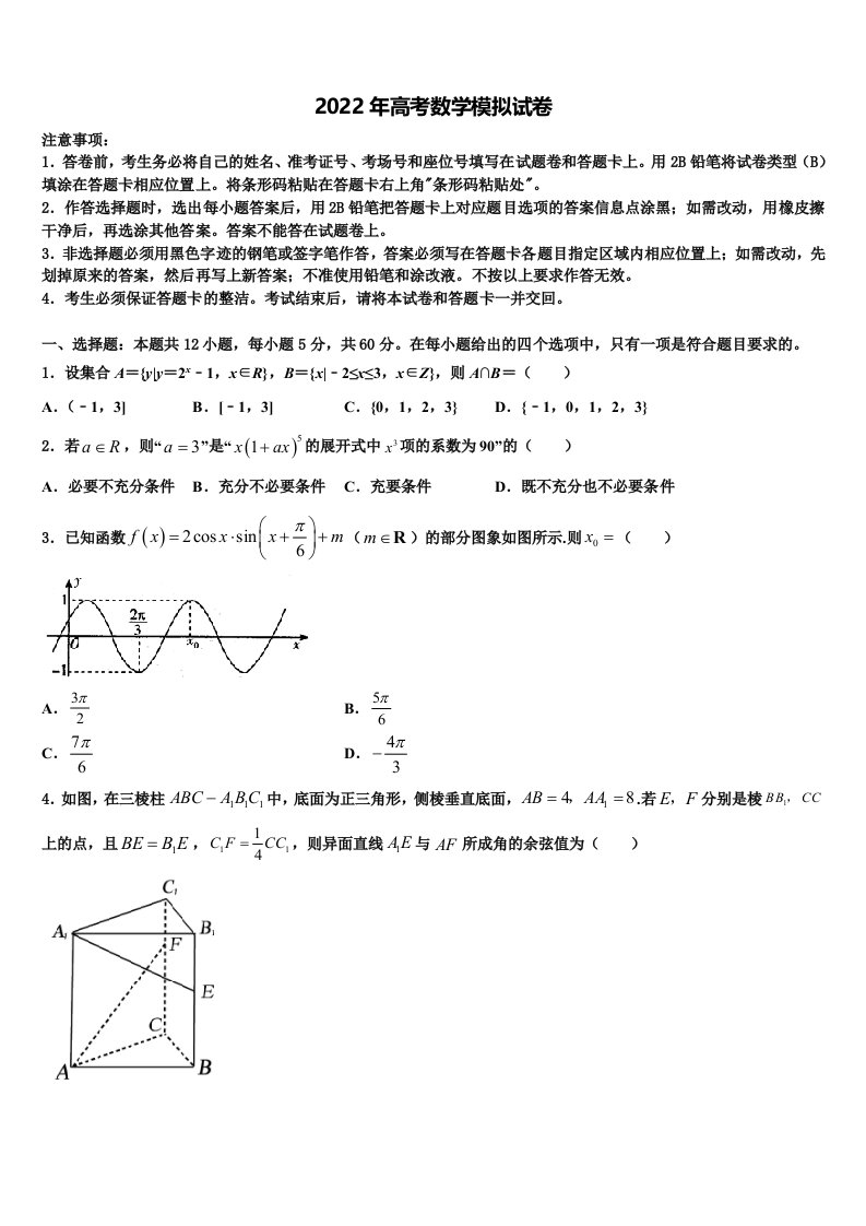 2022年黑龙江省虎林市东方红林业局中学高三适应性调研考试数学试题含解析