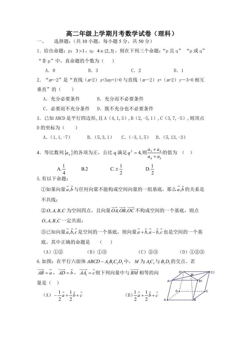 阜阳城郊中学导师班高二年级月考数学试卷(理科)