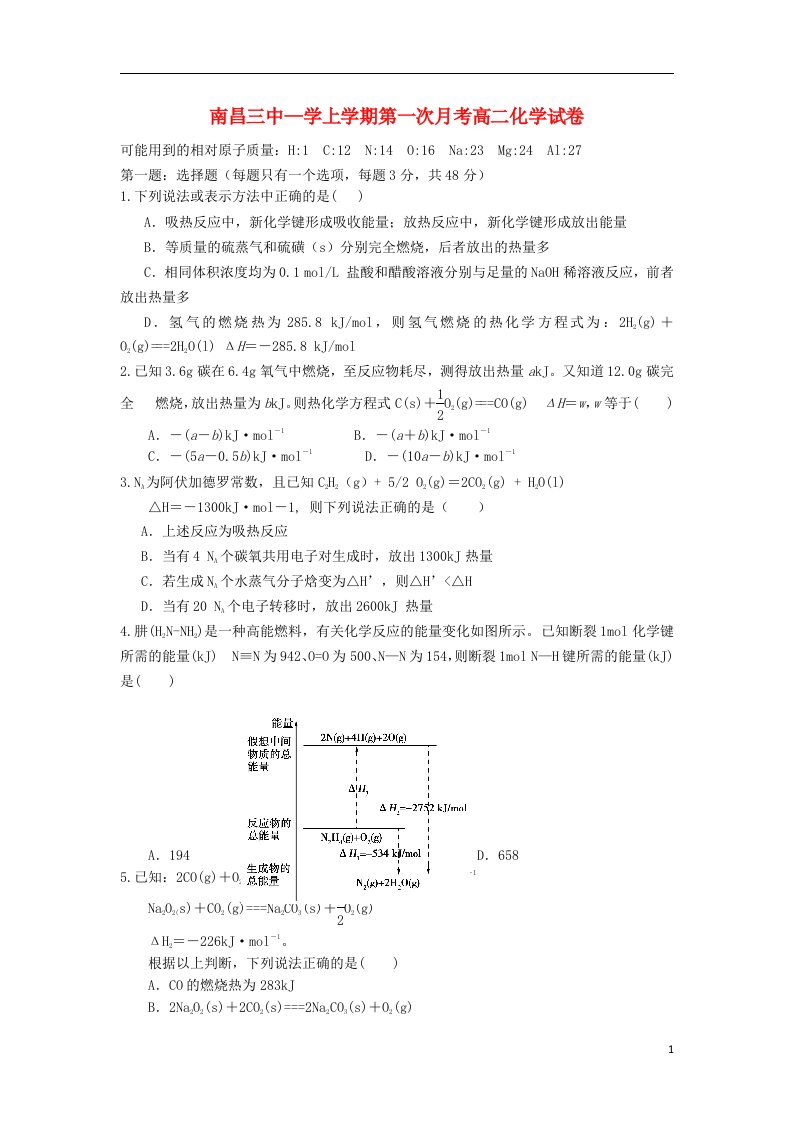 江西省南昌三中高二化学上学期第一次月考试题新人教版