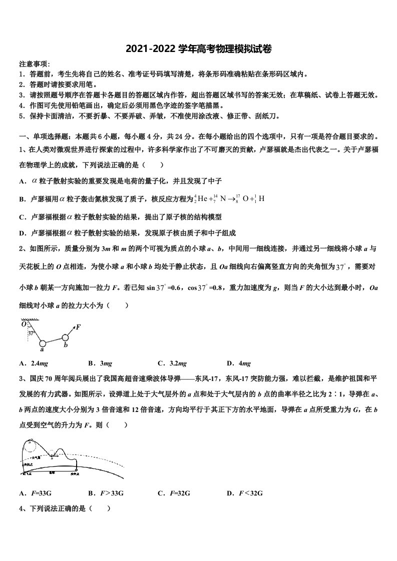 湖北省武汉市新洲区部分高中2022年高三第五次模拟考试物理试卷含解析