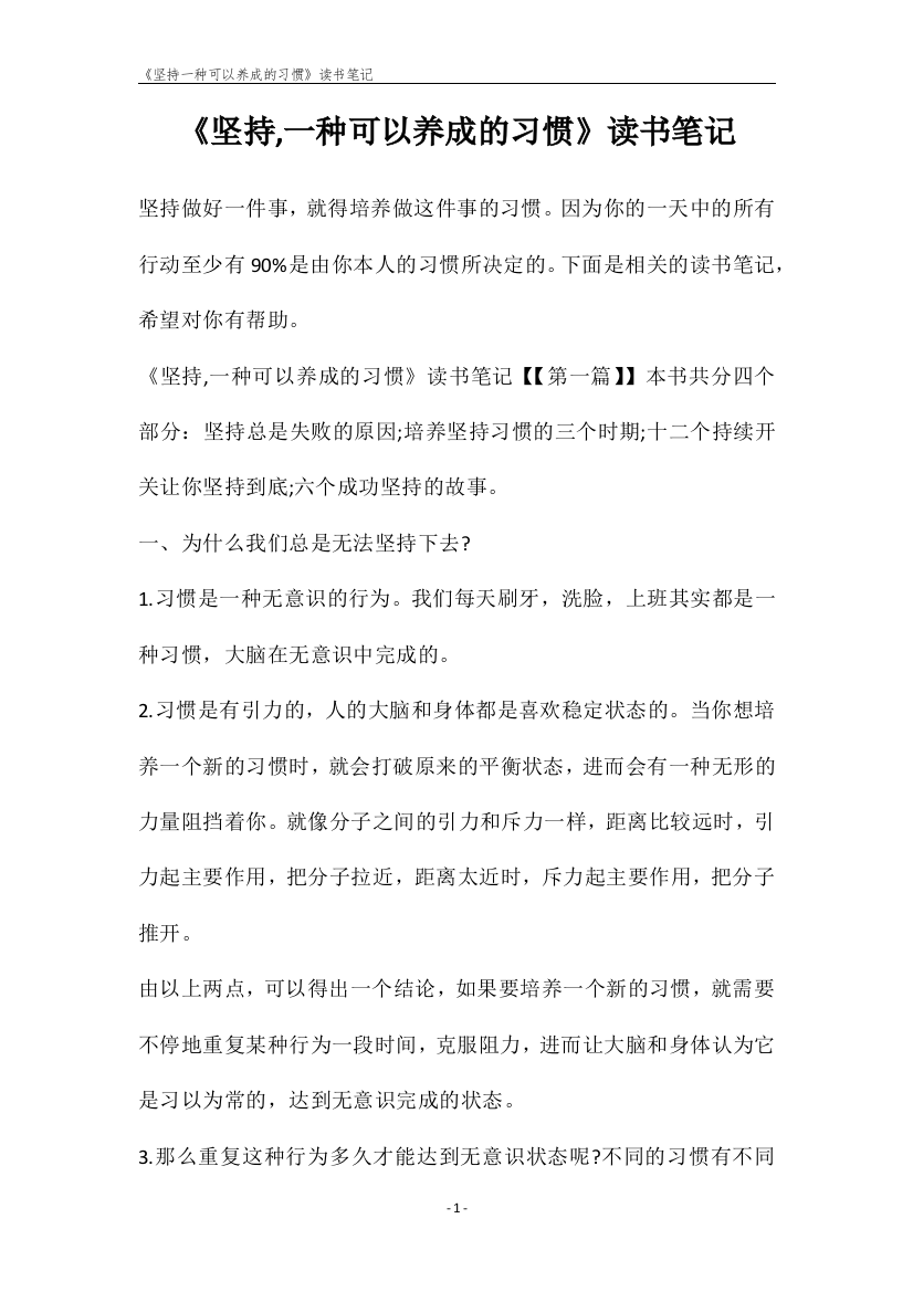 《坚持一种可以养成的习惯》读书笔记