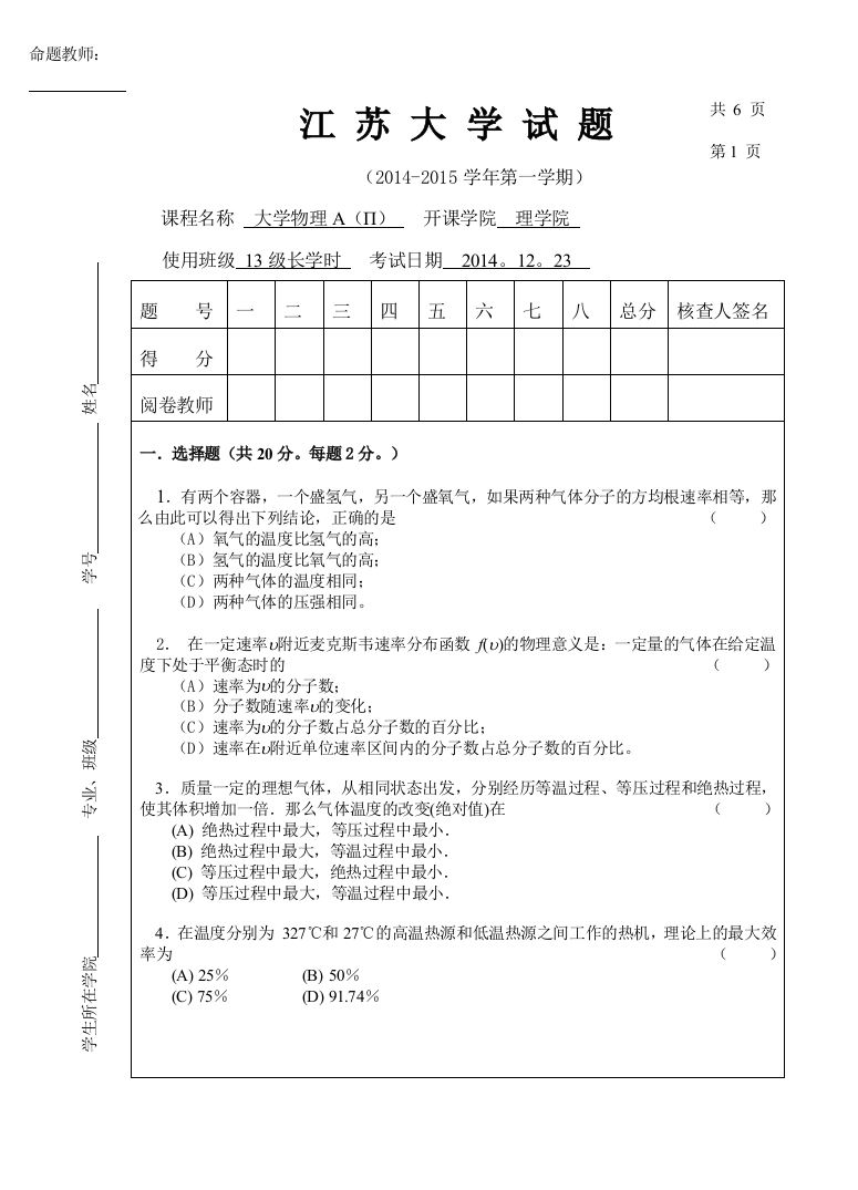 江苏大学大学物理A期末考试试卷