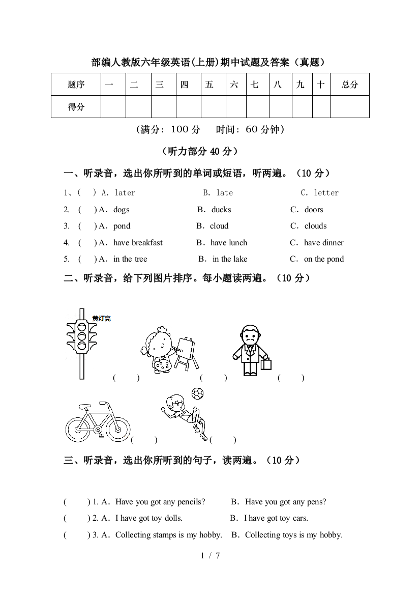 部编人教版六年级英语(上册)期中试题及答案(真题)