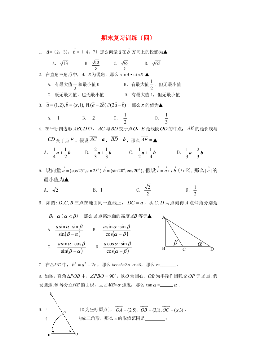 （整理版）期末复习训练（四）