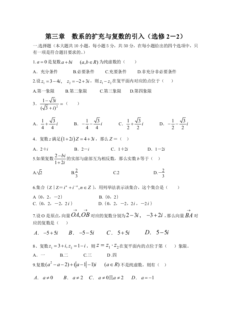 【小学中学教育精选】选修2-2第三章