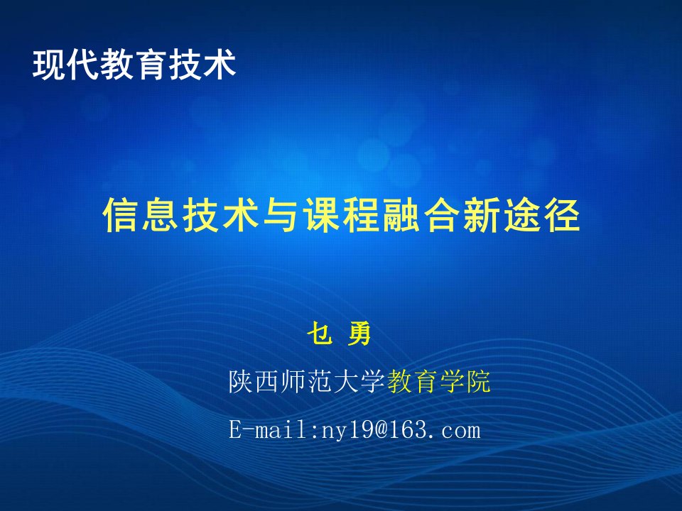 信息技术与课程整合的实践应用