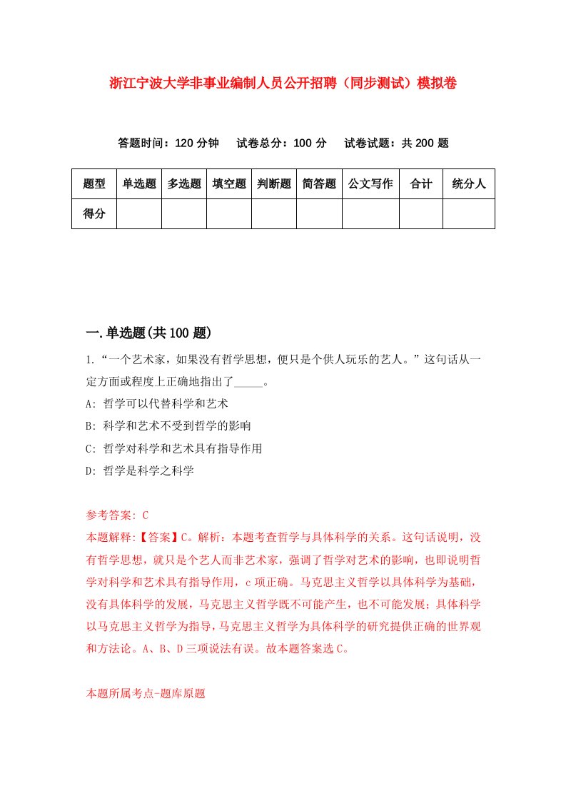 浙江宁波大学非事业编制人员公开招聘同步测试模拟卷4