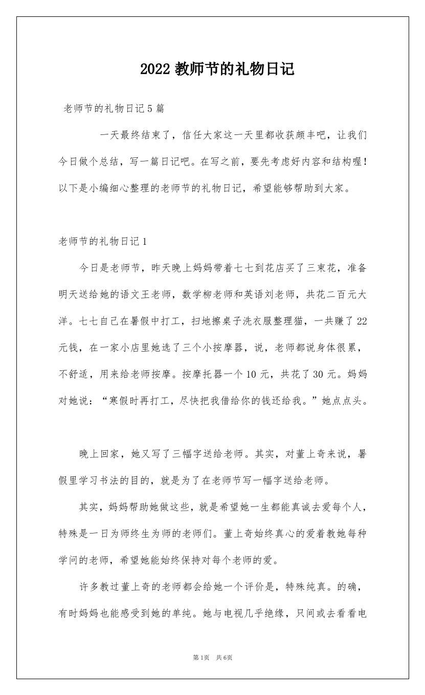 2022教师节的礼物日记