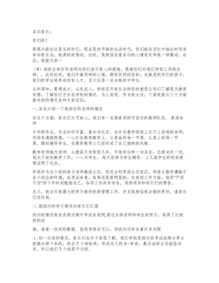 XX老师在家长会上的讲稿