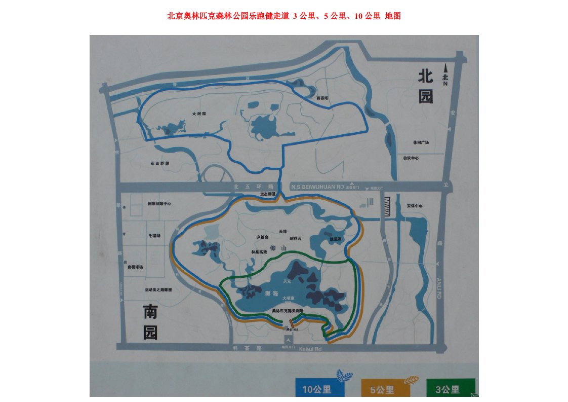 北京奥林匹克森林公园乐跑健走道（精选）