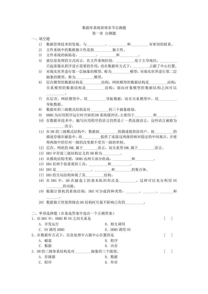 数据库系统原理章节自测题