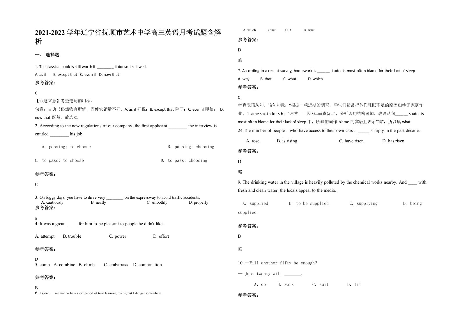 2021-2022学年辽宁省抚顺市艺术中学高三英语月考试题含解析