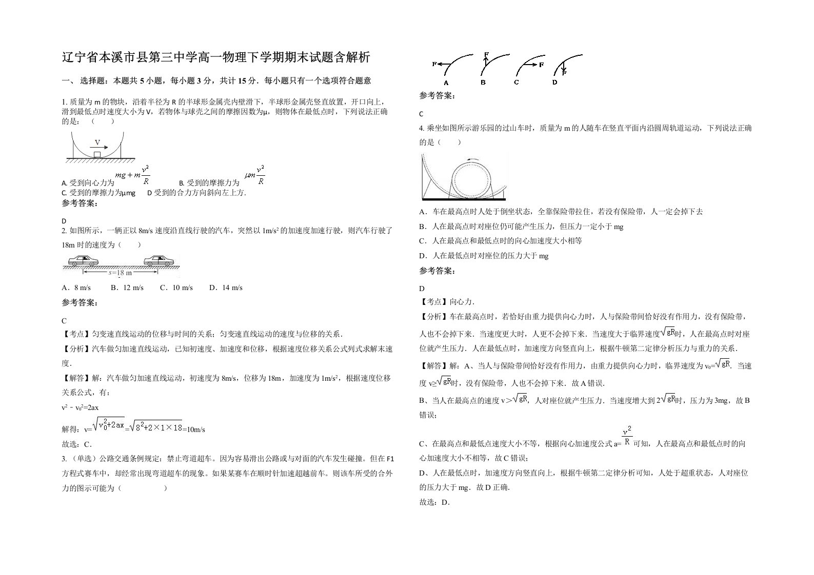 辽宁省本溪市县第三中学高一物理下学期期末试题含解析