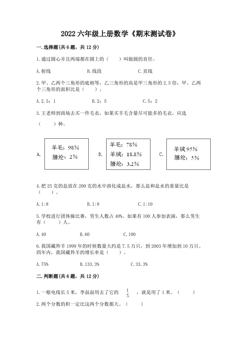 2022六年级上册数学《期末测试卷》及答案（真题汇编）