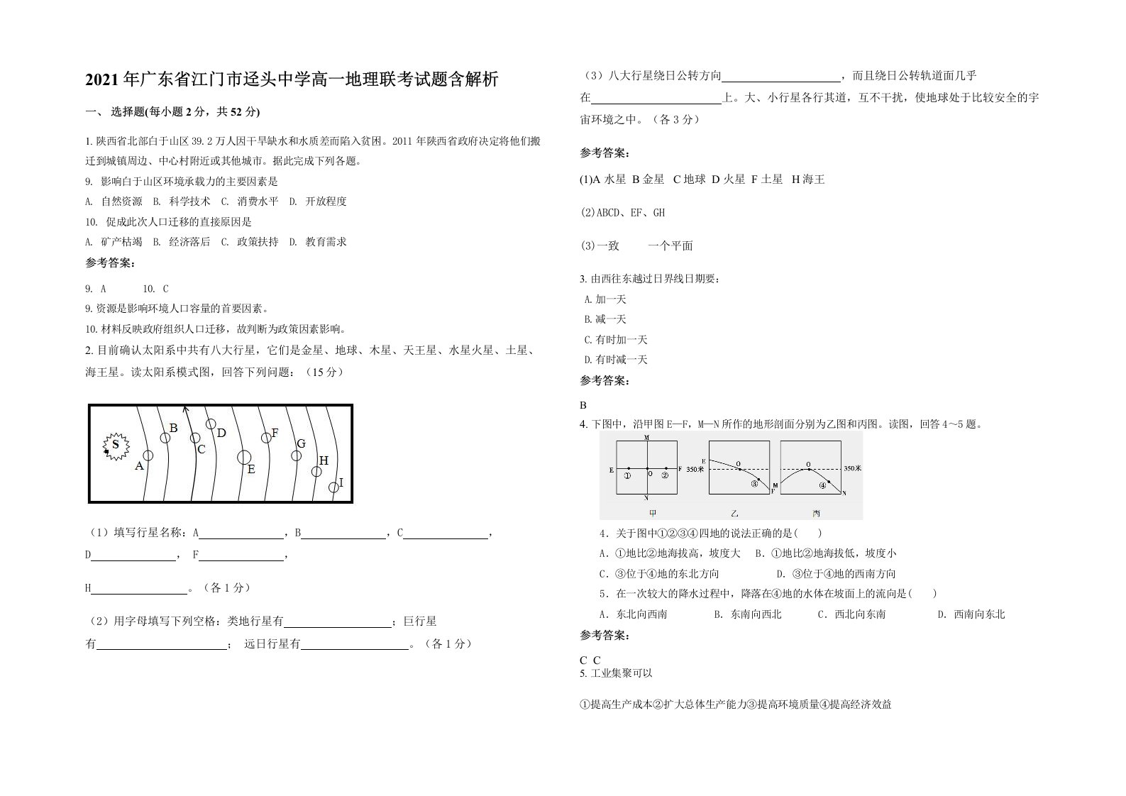 2021年广东省江门市迳头中学高一地理联考试题含解析