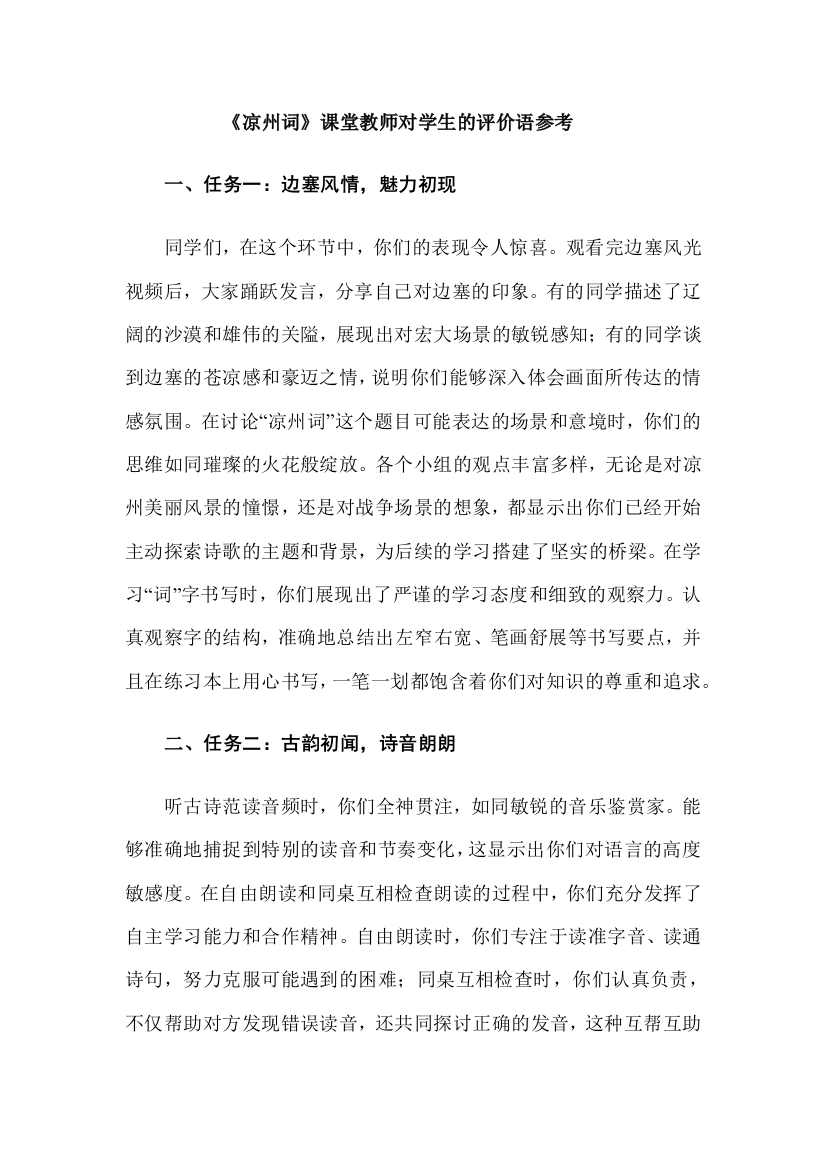 《凉州词》课堂教师对学生的评价语参考