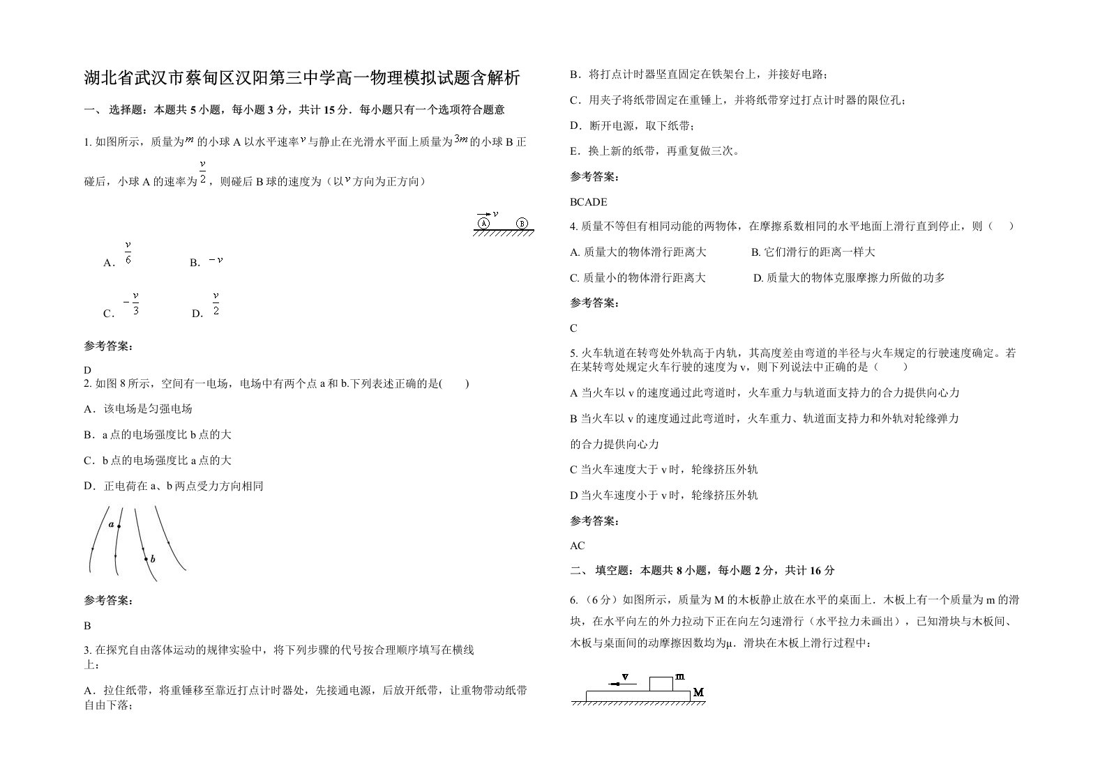 湖北省武汉市蔡甸区汉阳第三中学高一物理模拟试题含解析