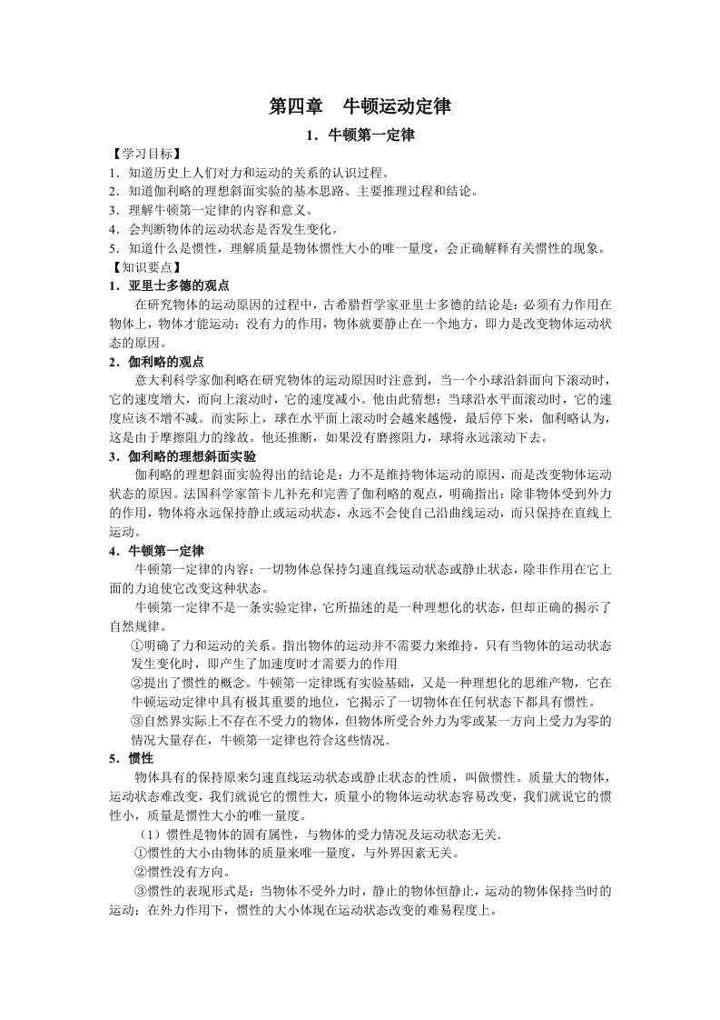 高一物理牛顿运动定律全套学习学案