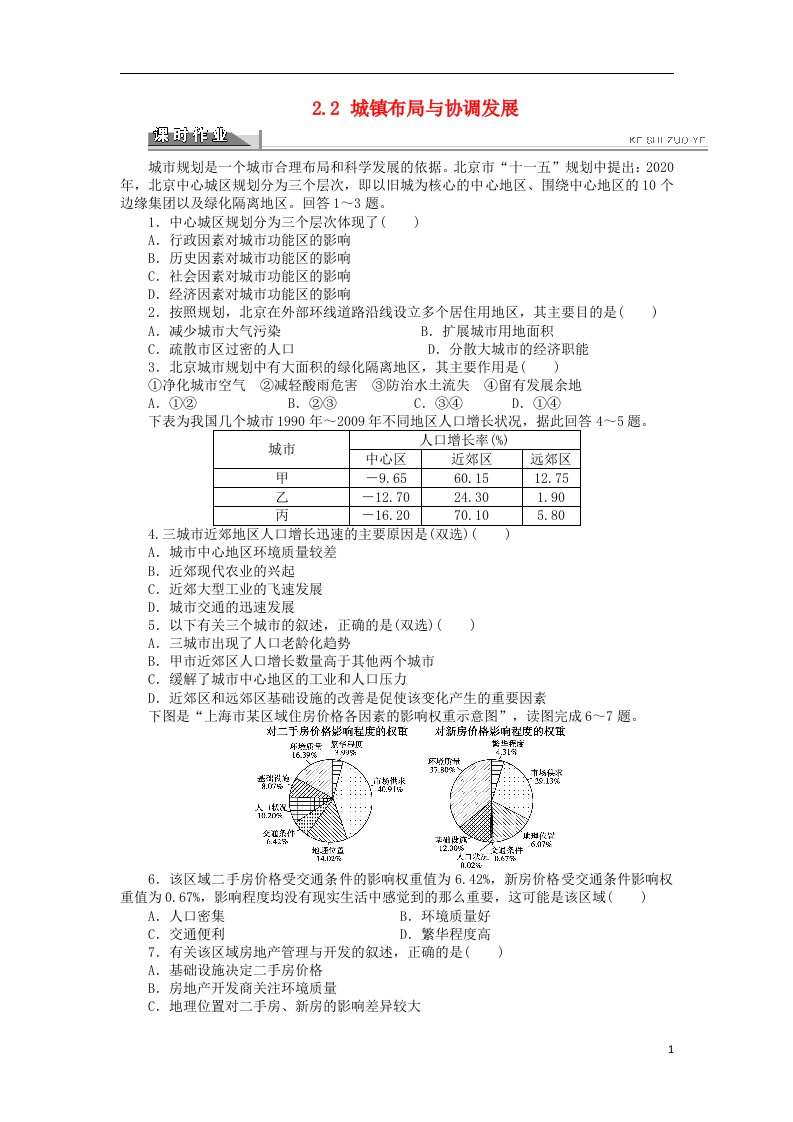 高中地理