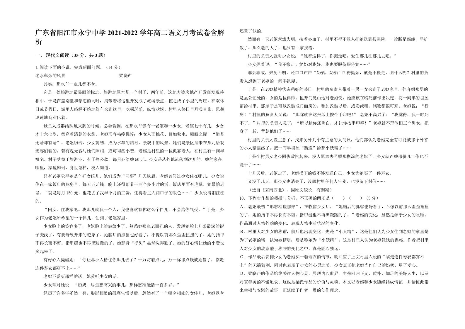 广东省阳江市永宁中学2021-2022学年高二语文月考试卷含解析