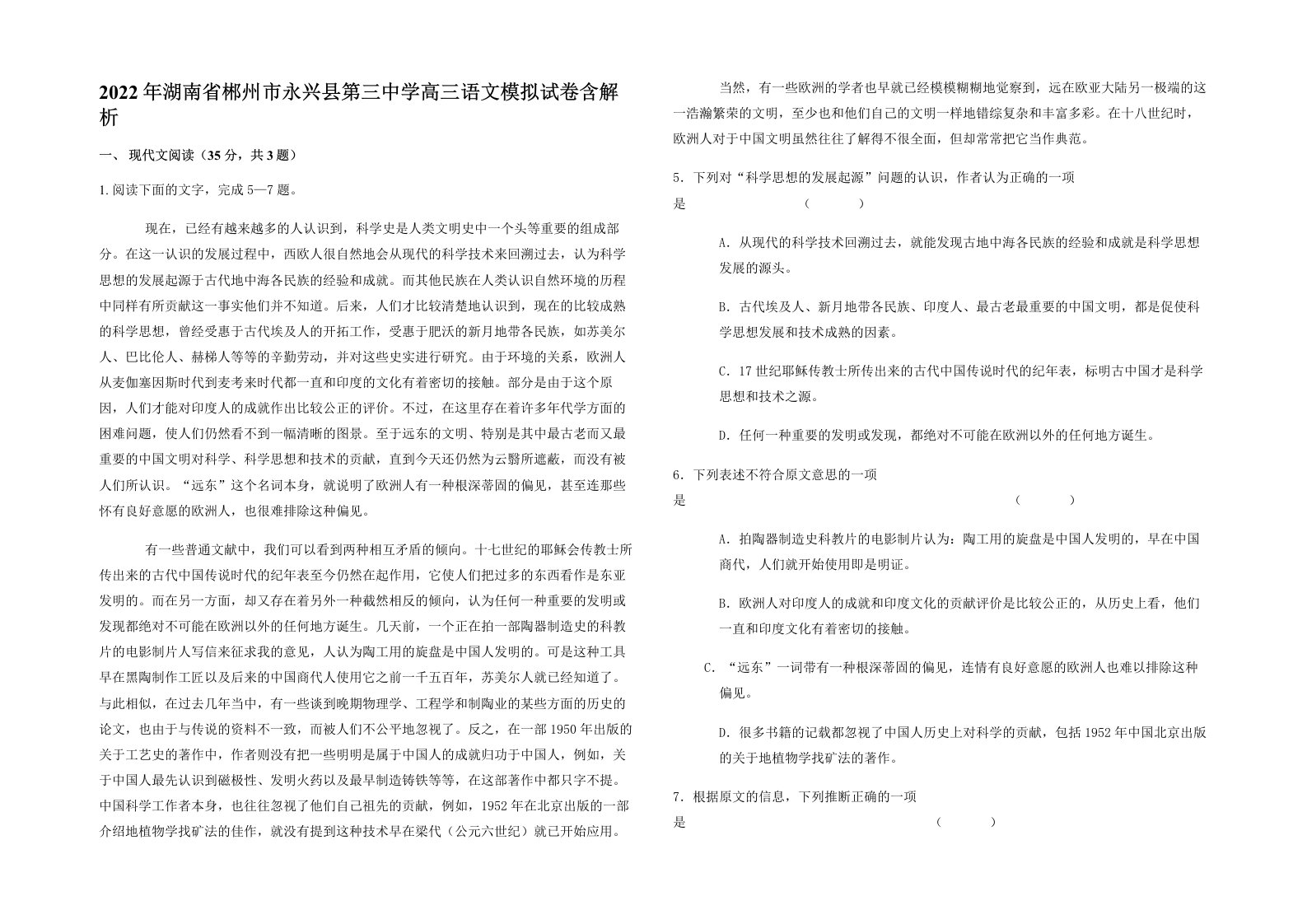 2022年湖南省郴州市永兴县第三中学高三语文模拟试卷含解析