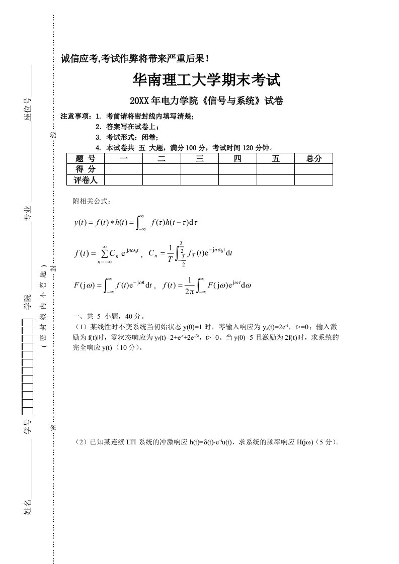 电力行业-信号与系统