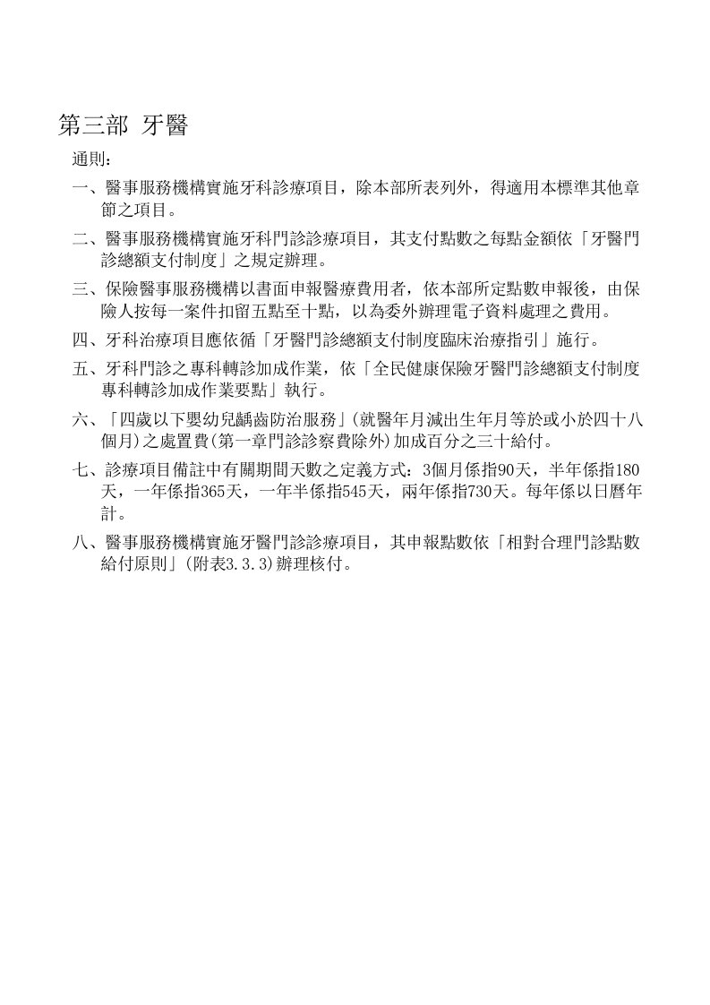 推荐-医事服务机构实施牙科诊疗项目