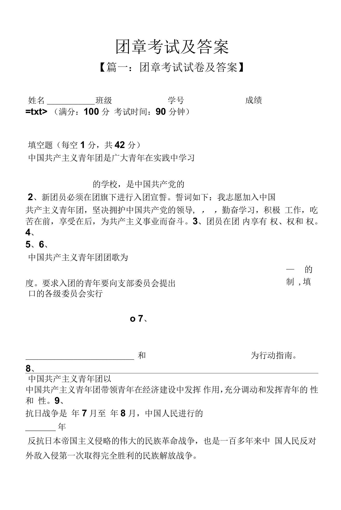 团章考试及答案